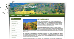 Desktop Screenshot of lesa-rossii.ru